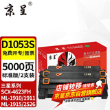 京呈适用三星SCX4623FH硒鼓4623f 4601 4600 ML1911 D1053S碳粉墨盒 MLT-D1053S硒鼓/2支装【5000页】