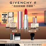 纪梵希（Givenchy）粉丝绒N36赤珊瑚色口红哑光唇膏 礼物  618狂欢购