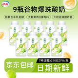 伊利畅轻利乐冠酸奶 低温风味发酵乳青提芦荟爆珠250g*9 源头直发包邮