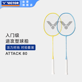 威克多（VICTOR）自营旗舰店正品羽毛球拍双拍套装男女初学娱乐入门对拍 ATTACK 80