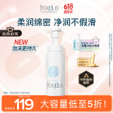 芙丽芳丝（Freeplus）洗面奶男女士氨基酸舒柔洁面泡沫250ml