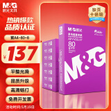 晨光（M&G）紫晨光 A4 80g 加厚双面打印纸 热销款复印纸 500张/包 8包/箱(整箱4000张) APYVJQ54