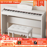 贝琪（Betsy）b112电钢琴重锤88键初学者家用练习钢琴成人儿童专业考级电子钢琴 B112力度键-木纹白 高配（琴+学琴礼包+双人琴凳）