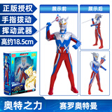 灵动创想玩偶人偶超人男孩女孩儿童变形玩具生日礼物 奥特之力赛罗奥特曼