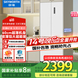 创维三周鲜 60cm零嵌483升法式五门多门日式超薄嵌入大容量冰箱无霜一级变频BCD-483W5DQB1白色