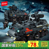 森宝积木流浪地球拼装玩具车男孩六一儿童节礼物 CN171运兵车107005