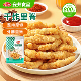 安井干炸里脊 800g 调理鸡肉冷冻速食半成品 油炸空气炸锅速冻食材