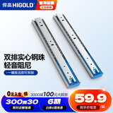悍高（HIGOLD）抽屉轨道三节轨阻尼缓冲轻音导轨五金配件滑轨 不锈钢液压阻尼12寸1副【300mm】
