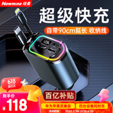 纽曼（Newmine）带线车载充电器超级快充一拖三多功能汽车充电器点烟器转换器