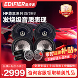 漫步者（EDIFIER）汽车音响改装升级NF系列四门6喇叭套装6.5英寸车载扬声器