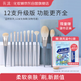 花漾蓝桥化妆刷套装12支(动物毛版) 羊毛眼影腮红刷散粉刷母亲节礼物