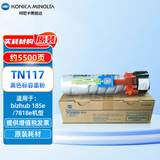 KONICA MINOLTA柯尼卡美能达  TN117 柯美碳粉耗材标容墨粉1支（适用bizhub 185e/7818e机型）印量5500页