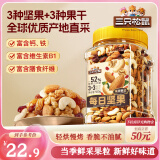 三只松鼠每日坚果500g/罐  干果核桃腰果休闲零食 端午团购送礼