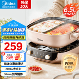 美的（Midea）电火锅 分区控制鸳鸯锅 电煮锅火锅专用锅电锅火锅锅多功能锅分体式家用电热锅多用途锅 6.5L 分区控制分体鸳鸯锅 HGS303015