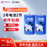 白象（WHITE ELEPHANT）电池碳性2号2粒干电池R14二号C型适用收音机 遥控器 手电筒 玩具 热水器 电子秤 【一件包邮】