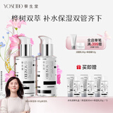养生堂（YOSEIDO） 桦树汁水乳套装 呵护补水保湿滋润面部套装护肤 爽肤水乳液 保湿液80+保湿乳80套组