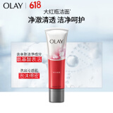 玉兰油（OLAY）大红瓶洁面乳125g保湿深层清洁控油平衡洗面奶生日礼物送女友