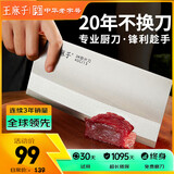 王麻子菜刀厨师专用2号厨片刀 切片切肉厨房高级家用商用锋利切菜刀刀具