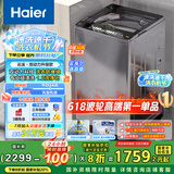 海尔（Haier）波轮洗衣机全自动家用10公斤大容量家电国家补贴20%以旧换新 直驱变频一级能效双动力XQS100-BZ659