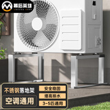 幕后英雄空调外机不锈钢地架支架3匹4匹5匹加高加厚落地坐地架子不锈钢空调支架 3P4P5P