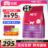 玫斯（metz）猫粮无谷天然猫粮成猫幼猫全阶段鲜肉孕猫全价奶糕猫粮 全猫粮6.8KG
