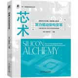 芯术：算力驱动架构变革