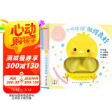 小鸡球球好习惯手偶玩具书套装全2册点读版 小鸡球球触感玩具书同系列入山智纸板书儿童绘本0-2岁宝宝书睡前故事儿童早教认知图书幼儿启蒙省钱卡