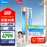 美的空调大3匹风尊家电国家补贴20%新一级能效轻奢风变频冷暖室温调节立式空调柜机KFR-72LW/N8MZB1