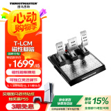 图马思特（THRUSTMASTER）【国家补贴15%】T-LCM荷重力元磁性脚踏