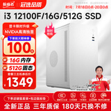 航向者 13代酷睿i3 13100/16G/512G/企业采购办公客服商用多屏家用游戏台式机电脑主机DIY组装机全套整机 三：i3 12100F丨16G DDR4丨512G