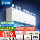 海尔（Haier）净省电大1匹一级能效壁挂式卧室空调 自清洁防直吹挂机 KFR-26GW/E1-1家电国家补贴20%以旧换新