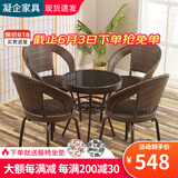 凝企阳台休闲桌椅藤椅三件套庭院户外桌椅套装阳台喝茶桌椅组合小茶台 【5件套】58cm圆桌+4张转椅