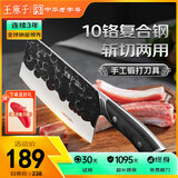王麻子菜刀家用 手工锻打斩切刀厨房切菜斩骨两用刀具【10铬复合钢】