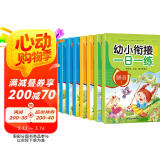幼小衔接整合教材一日一练学前测试卷（共8册）幼儿园数学+语言+拼音教材大班学前入学准备幼升小练习册