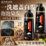 香港大药房有限公司一洗黑染发剂植物纯盖白头发染发膏天然无刺激不沾头皮自然黑