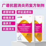 申亚威能（SHENYA）宠物感冒药猫咪狗狗猫鼻支犬窝咳打喷嚏流鼻涕