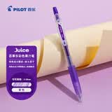 百乐（PILOT）JUICE果汁笔彩色中性笔0.38签字笔按动水笔文具学生手账笔高颜值 紫色LJU-10UF-V