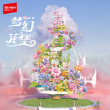 森宝积木MOMO梦幻花堡情侣拼插玩具创意摆件送闺蜜生日礼物611079