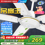 美的（Midea）吊扇家用电风扇客厅电扇轻音铁叶大风力风扇宿舍工厂楼顶扇五叶吊王大机头纯铜吊扇56寸五叶机械款