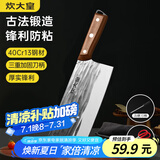 炊大皇菜刀古法锻打刀切片切菜刀家用切肉厨师专用菜刀 