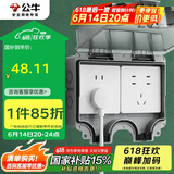 公牛（BULL）开关插座 86型防水开关面板盒防水罩插座浴室防水盒 F08 明装两位