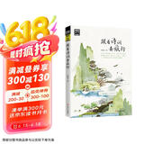图说天下·国家地理系列：跟着诗词去旅行【11-14岁】