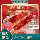 黄庄酥御园月饼手工酥皮山楂月饼420g正宗河北特产热门商品中式糕点礼品源头直发