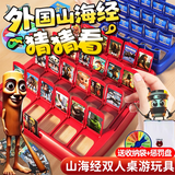 兰酷帕外国美国ai山海经猜猜我是谁玩具儿童桌游卡牌对战男女孩新年礼物