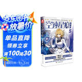 空速星痕 典藏版5