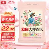立白大师香氛洗衣粉 3.3斤 洁净护色 手洗机洗 祛味去渍 持久留香