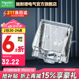 施耐德开关插座面板86型家用防水盒防溅盒 插座防水面盖 IP55 天甲透明防水盒E223R_TR