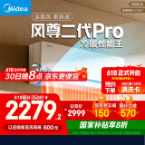 美的空调 大1.5匹 全面风PRO 风尊二代 家电国家补贴20%空调挂机 超一级能效 KFR-35GW/N8MXC1ⅡPro