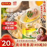 湾仔码头上汤小云吞荠菜猪肉600g75只馄饨早餐夜宵速食冷冻混沌