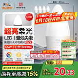 FSL佛山照明LED尖泡水晶灯泡节能灯泡5.5W大口E27白光6500K5只装